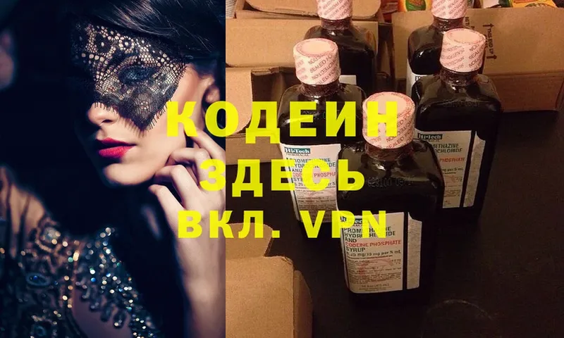 Codein Purple Drank  где продают   Кингисепп 